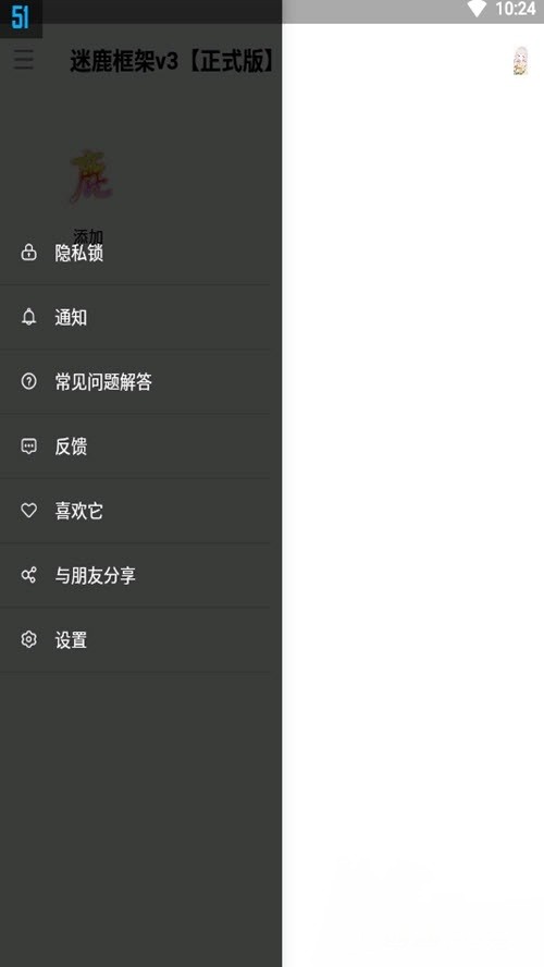迷鹿框架v3正式版