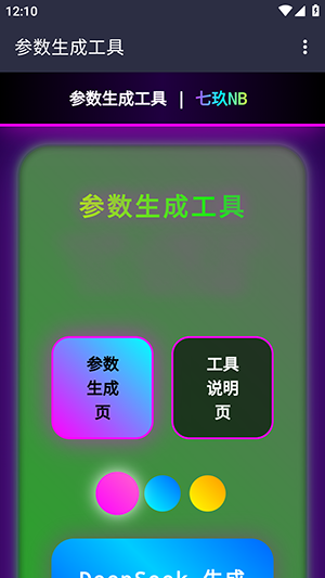七玖Ai参数截图2