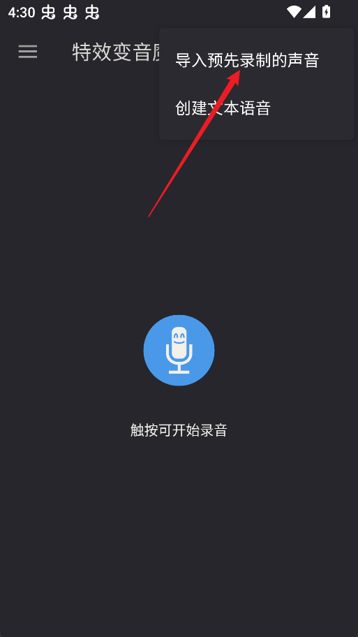 特效变音魔术师安卓版
