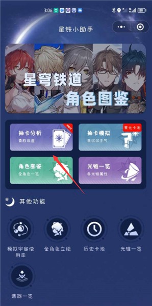 崩坏星穹铁道小助手