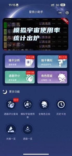 崩坏星穹铁道小助手截图1