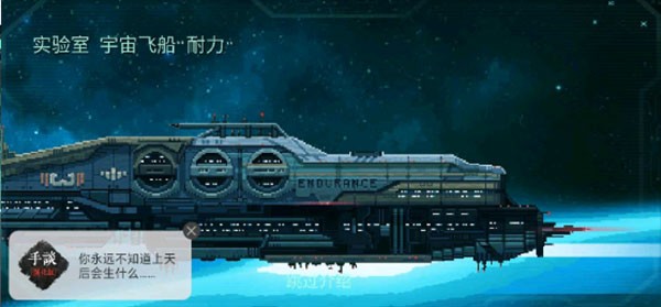 耐力号太空行动截图2