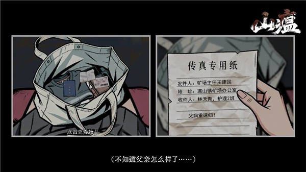 山瘟官方版截图1