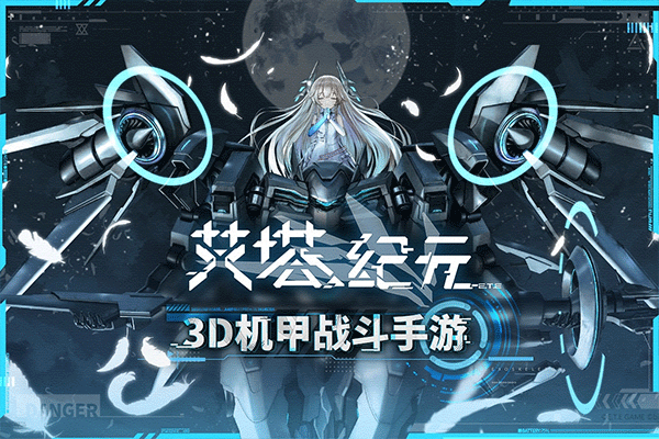 艾塔纪元国际服截图2