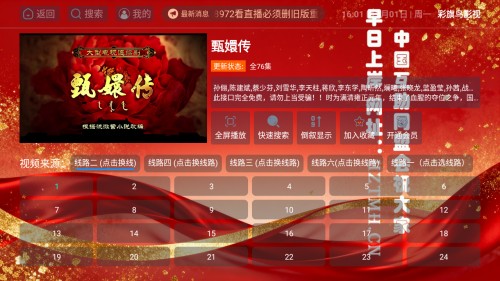 彩旗鸟影视