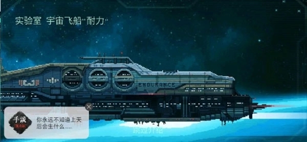 耐力号太空行动