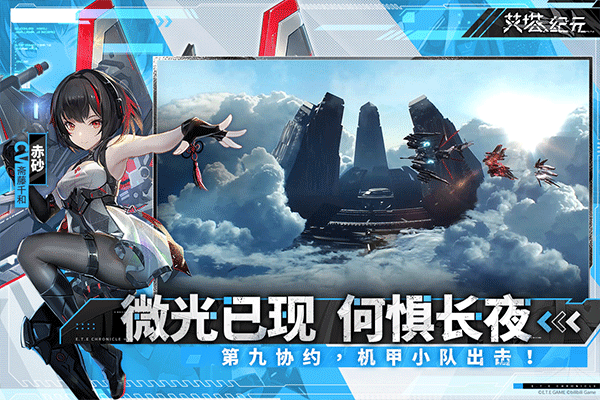 艾塔纪元国际服截图1