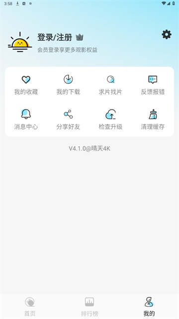 晴天4K截图0