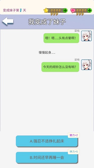 我变成了妹子手游截图1