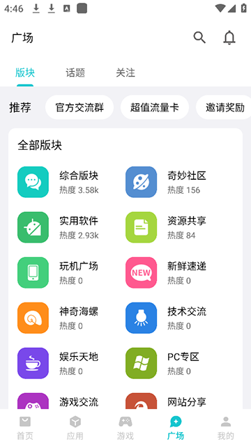 奇妙应用官网版截图1
