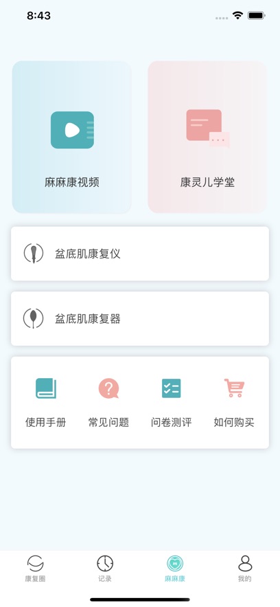麻麻康最新版截图0