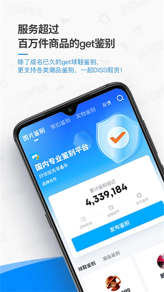 get鉴别截图3