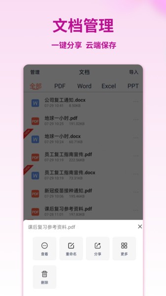 pdf转换宝安卓版截图0