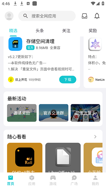 奇妙应用官网版截图0