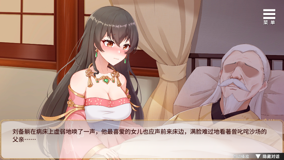 刘禅养成计划安卓版
