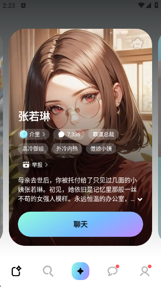 Neverending AI官方版下载