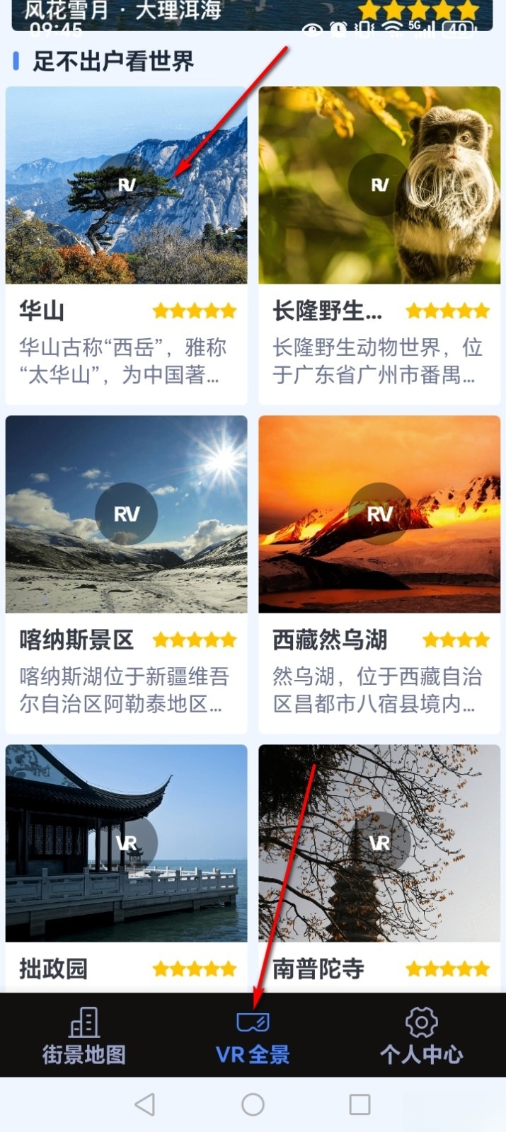 卫星全景地图