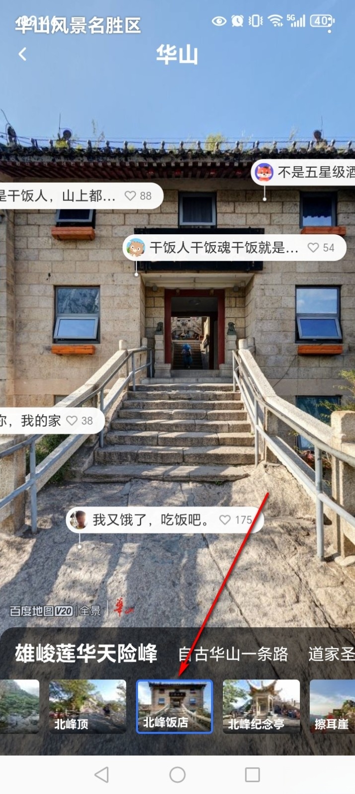 卫星全景地图