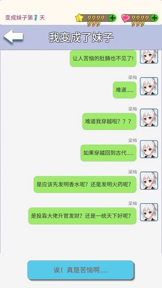 我变成了妹子手游截图0
