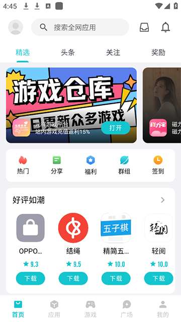 奇妙应用官网版截图3
