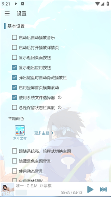 落雪音乐pro版截图3