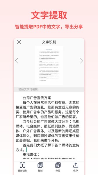 pdf转换宝安卓版截图3