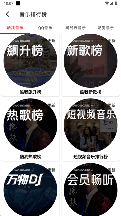 悦动音乐官方版截图3