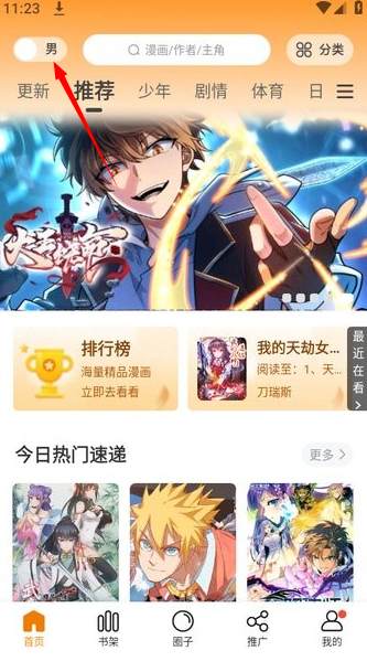 满天星漫画