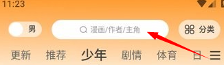 满天星漫画