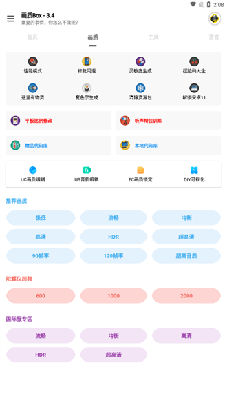 画质Box官方正版截图2