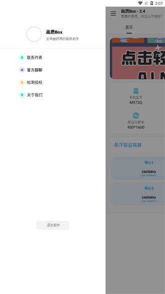 画质Box官方正版截图0