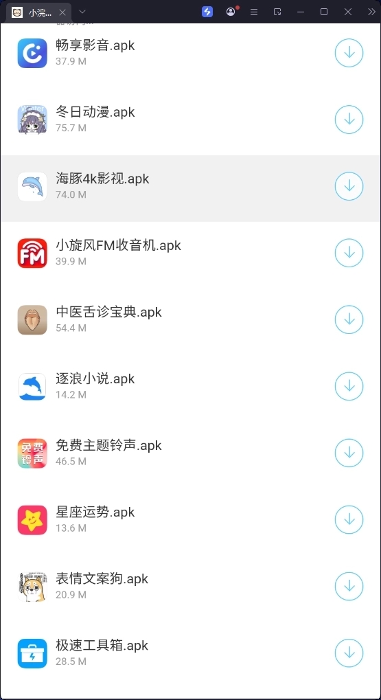 小浣熊软件库6.0截图1