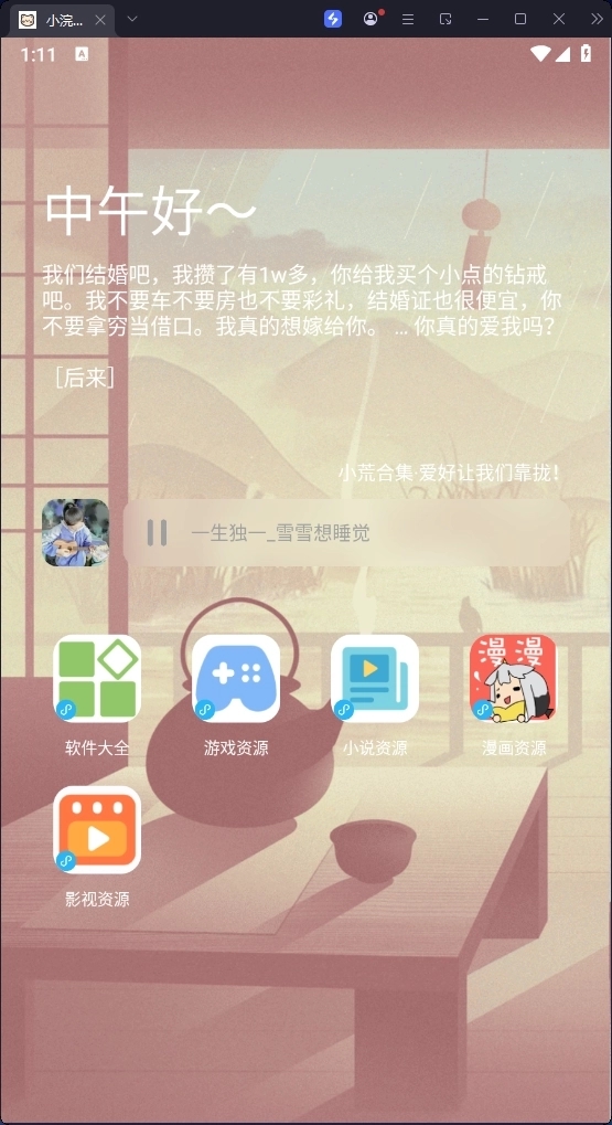 小浣熊软件库6.0截图2