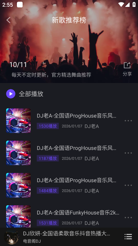 电音阁DJ截图2