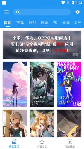 星空壁纸官方版