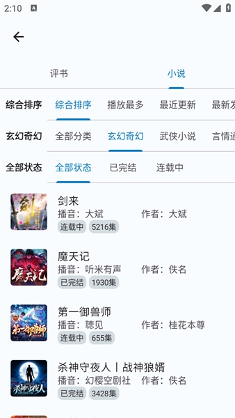 听友FM截图3