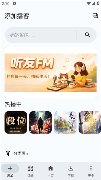 听友FM截图4