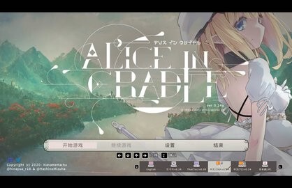 爱丽丝的摇篮曲桃子移植版截图0