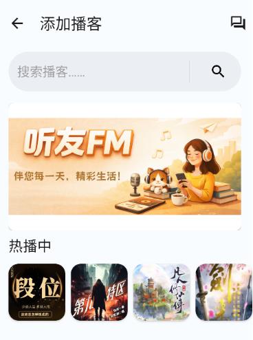 听友FM