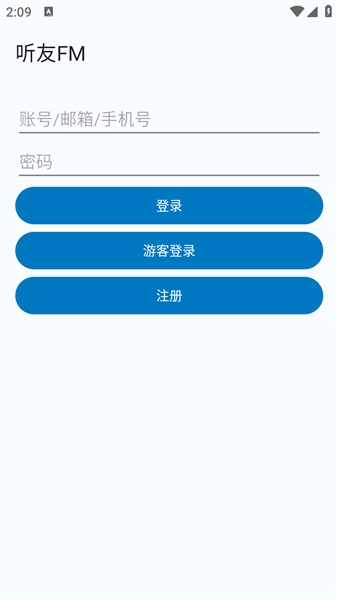 听友FM截图0