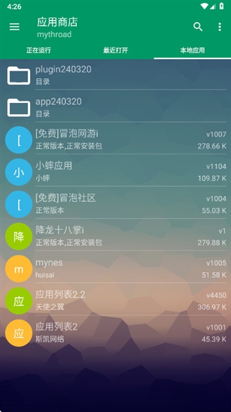 小蟀Mrp截图3
