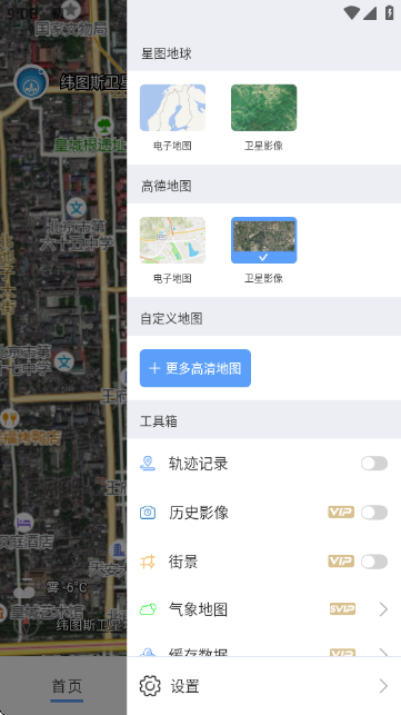 纬图斯卫星地图截图3