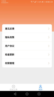 速速测量仪截图1