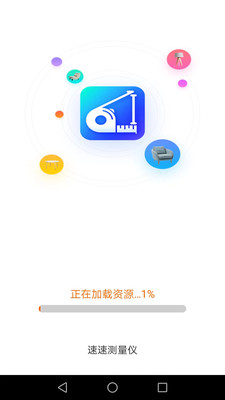 速速测量仪截图0