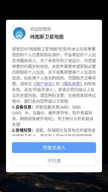 纬图斯卫星地图