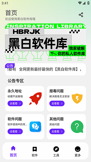 HBRJK黑白软件库最新版本下载-HBRJK黑白软件库免费下载官方正版v1.2.0