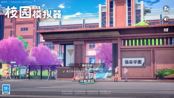 代号校园模拟器最新版