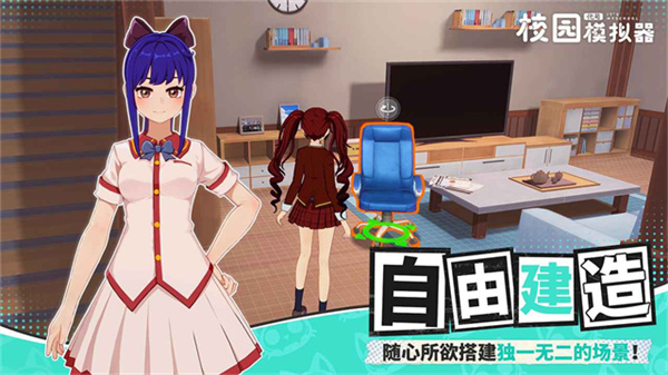 代号校园模拟器最新版截图2