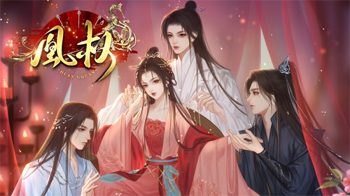 天下凰权截图2