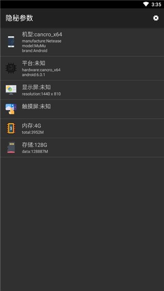隐秘参数截图0